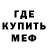 МЕФ кристаллы Rakked